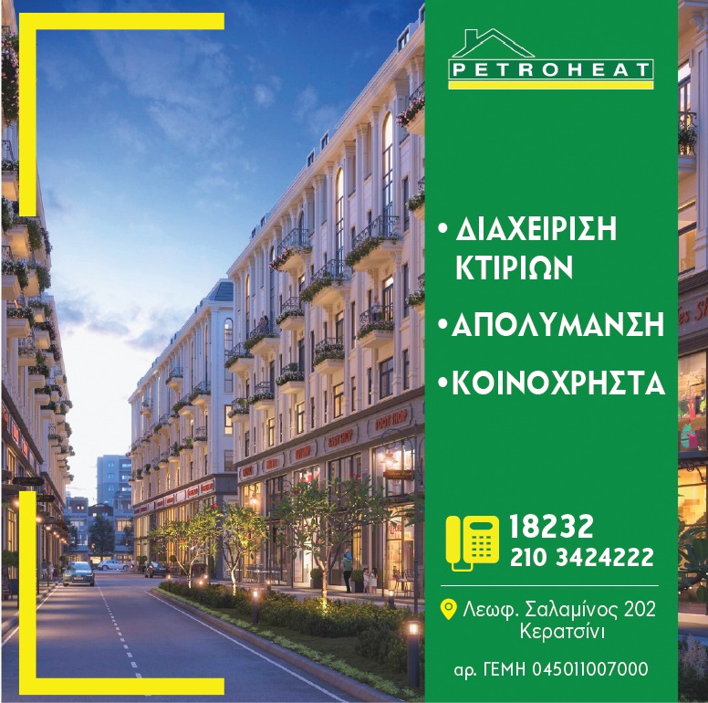 Petroheat Facebook ad: Η Petroheat με την εμπειρία της και την…