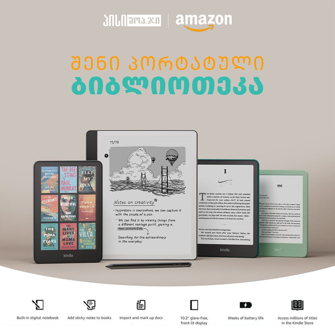 PCShop.ge Facebook ad: Kindle