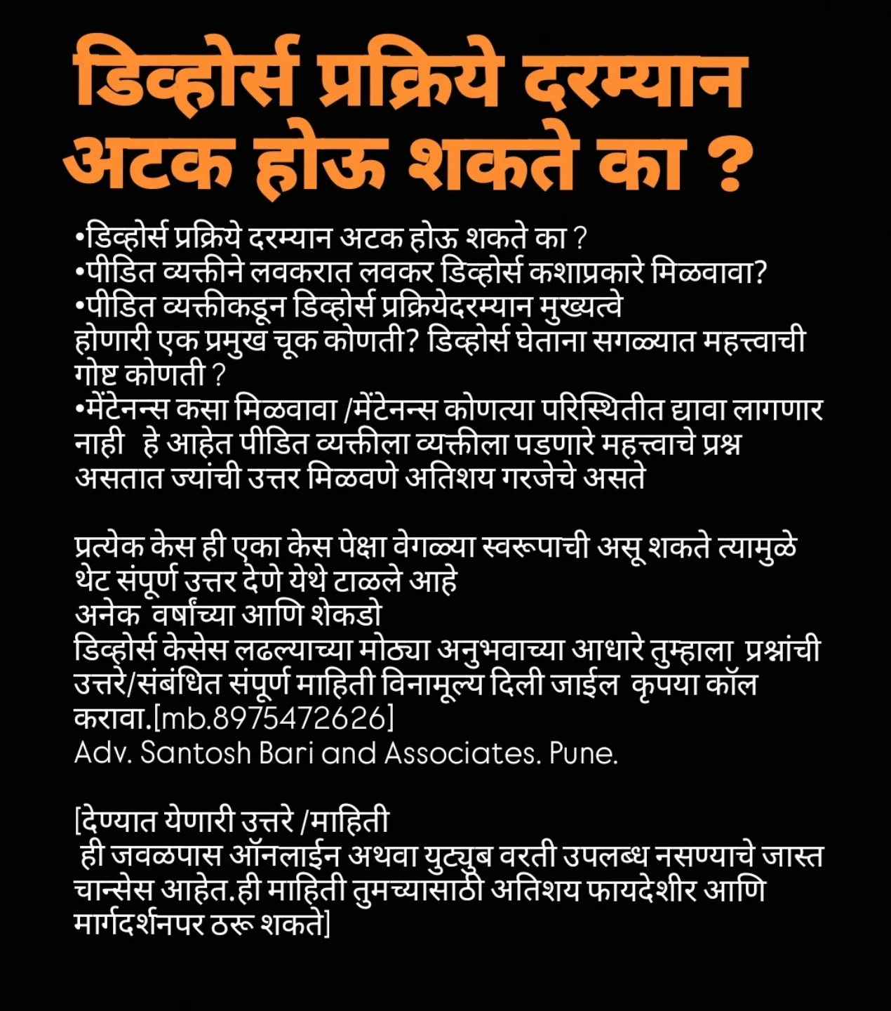 Adv. Santosh G. Bari Facebook ad: डिव्होर्स प्रक्रिये दरम्यान अटक होऊ शकते का?