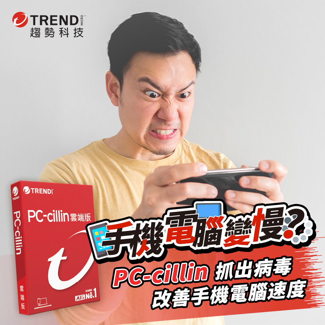 趨勢科技 Trend Micro Facebook ad