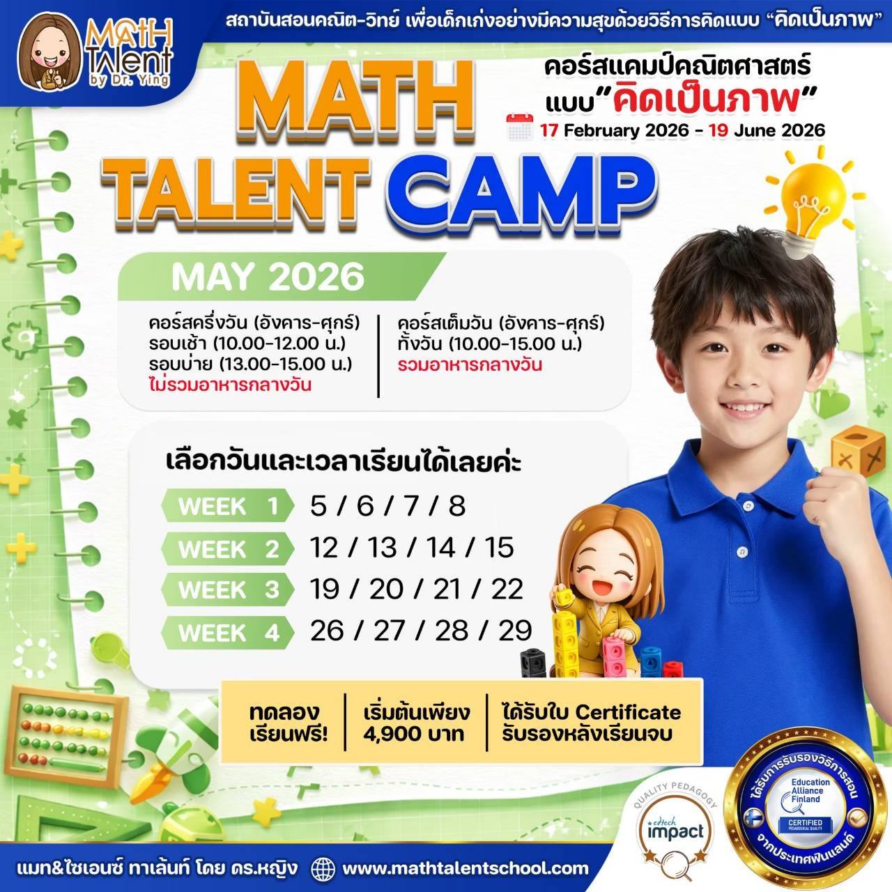 Math Talent by Dr.Ying สาขาเซ็นทรัลเวสต์เกต สอนคณิตและวิทย์แบบคิดเป็นภาพ Facebook ad: มัดรวมแคมป์คณิตยอดฮิตประจำเดือนพฤษภาคม! 𝗠𝗮𝘁𝗵…