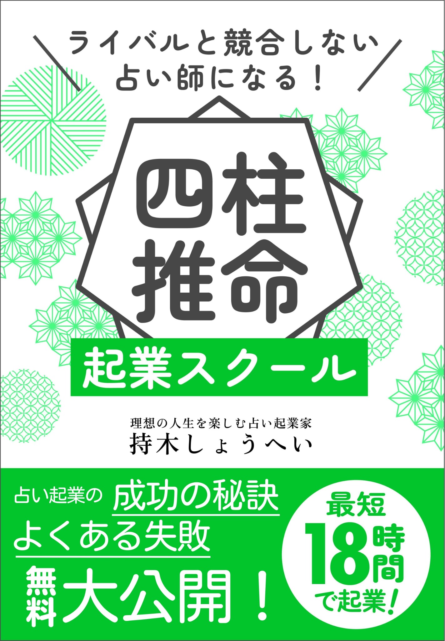 持木しょうへい Facebook ad from Dec 30, 2025