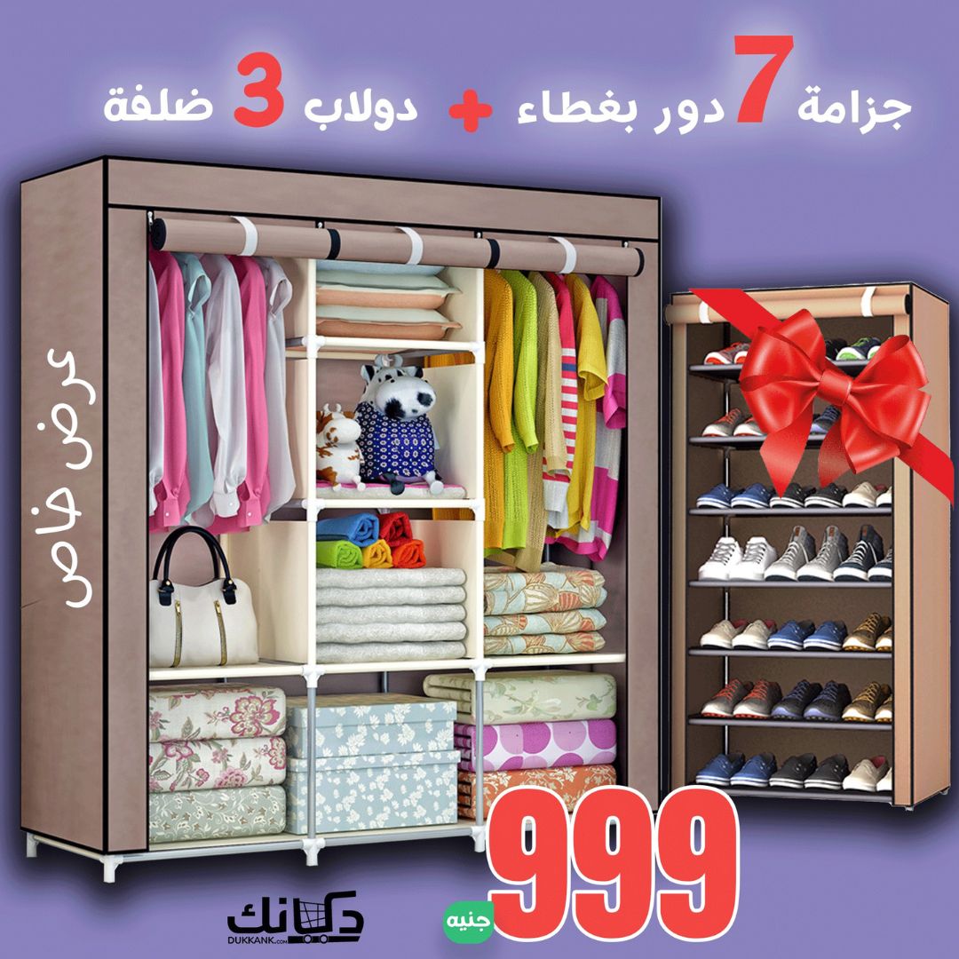 Tree Deals Facebook ad: الحل المثالي لترتيب البيت!