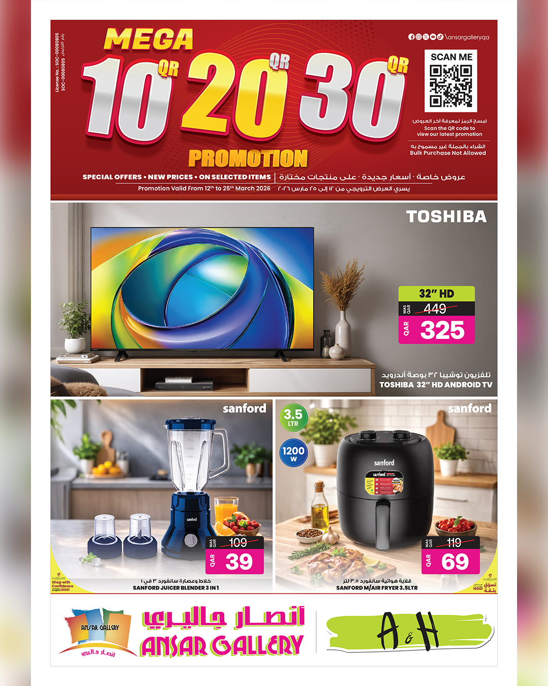 Ansar Gallery Qatar Facebook ad: عرض MEGA 10•20•30 شغّال!