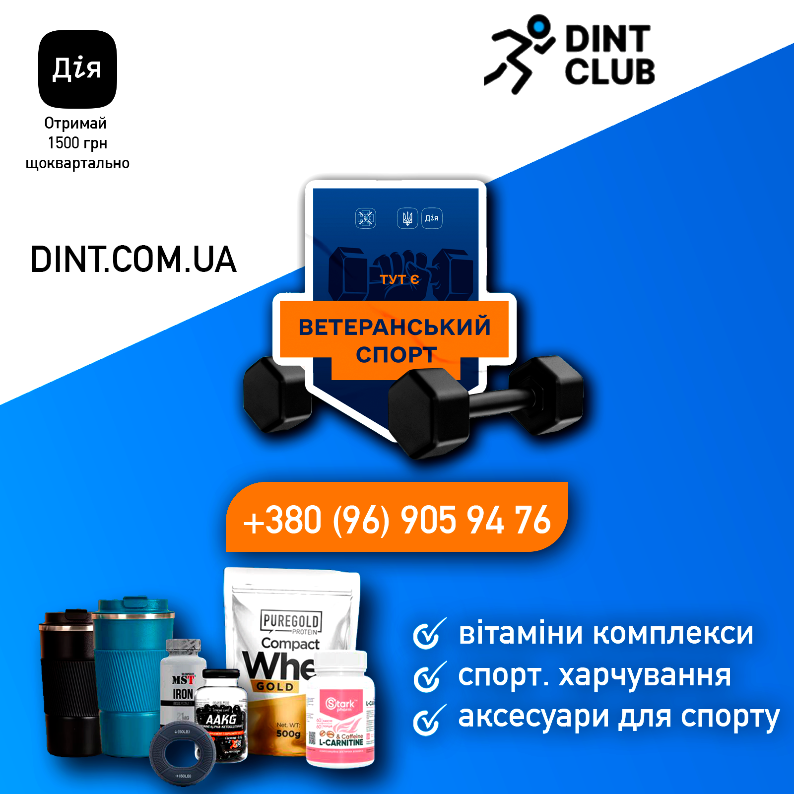 Dint Club Facebook ad: Друже, твоя сила - важлива!
