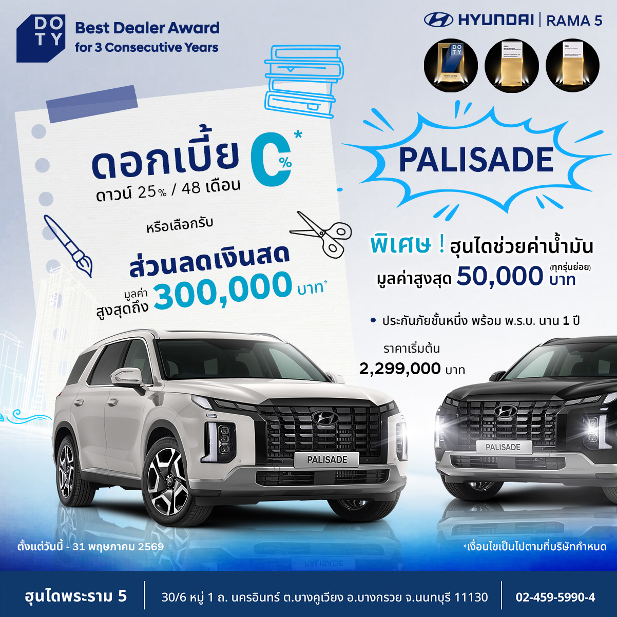 Hyundai Rama 5 - ฮุนได พระราม 5 Facebook ad: Inbox เพื่อรับข้อเสนอที่ดีกว่า