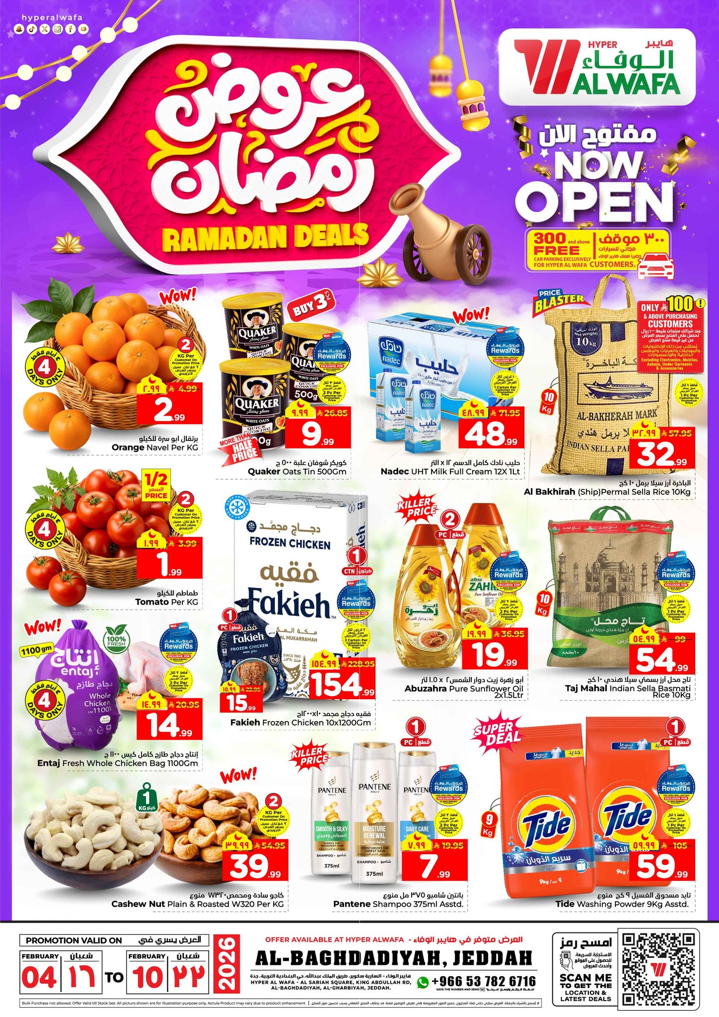 Al Wafa Hypermarket Jeddah الوفاء هايبر ماركت جدة Facebook ad