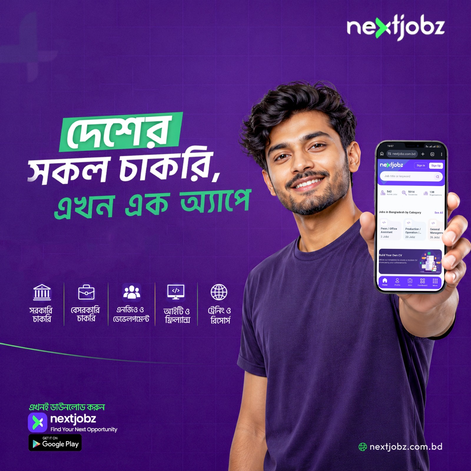 nextjobz Facebook ad: চাকরি আর সফল ক্যারিয়ারের বিশ্বস্ত ঠিকানা-nextjobz। আপনার…