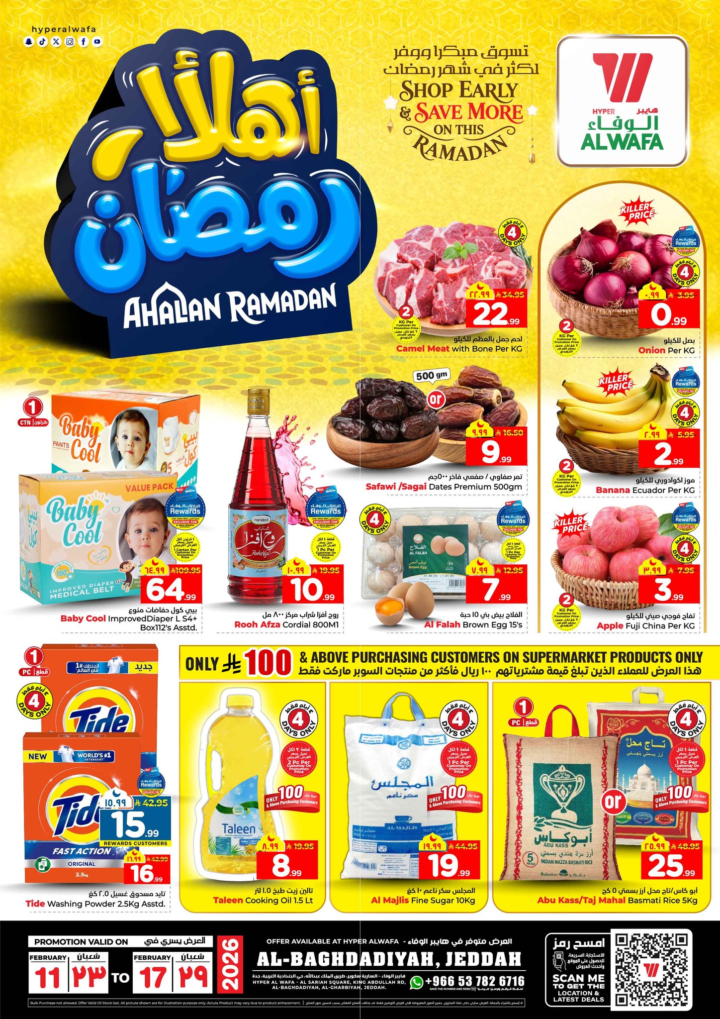 Al Wafa Hypermarket Jeddah الوفاء هايبر ماركت جدة Facebook ad