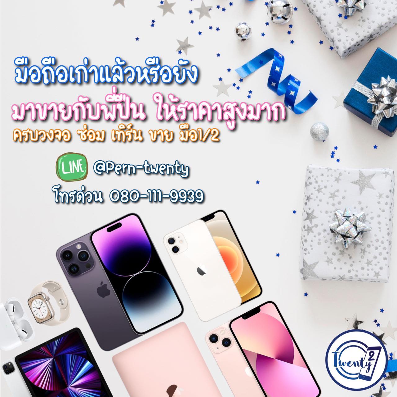 TwentyTwo Facebook ad: อย่าพึ่งขายมือถือให้ใคร ถ้ายังไม่ได้มาถามพี่ปืน twenty