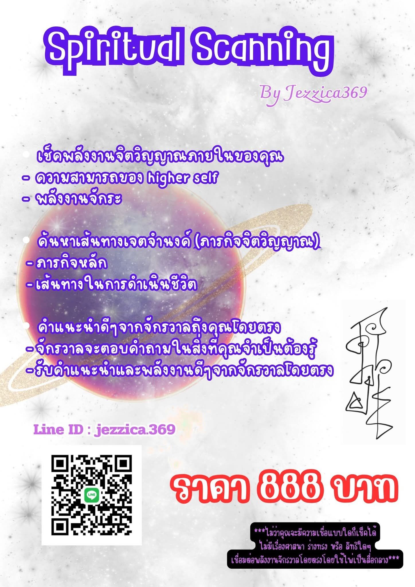 คุรุแห่งจักรวาล Facebook ad from Jun 6, 2026