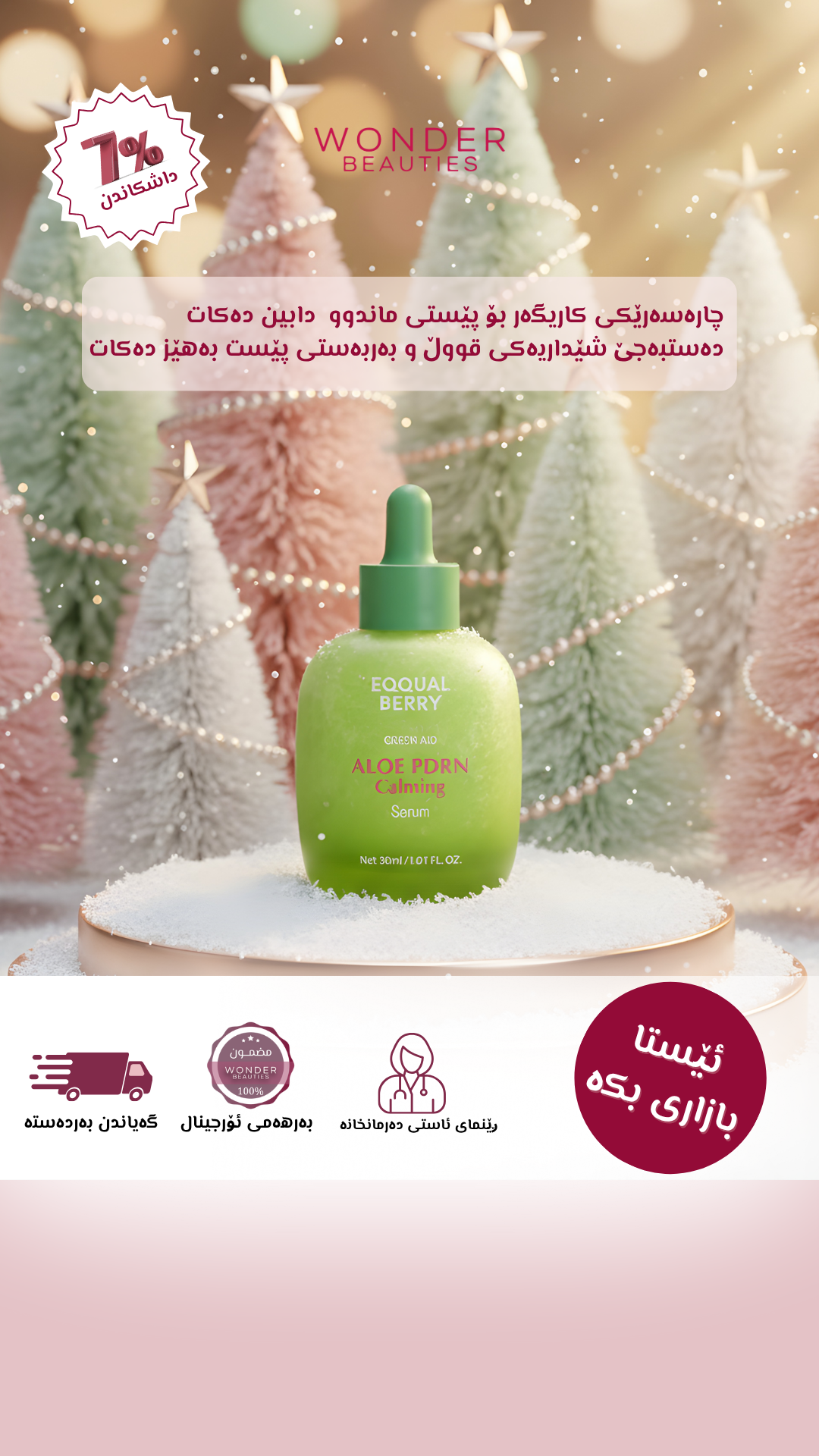 Wonder Beauties Kurd Facebook ad from Jan 12, 2026