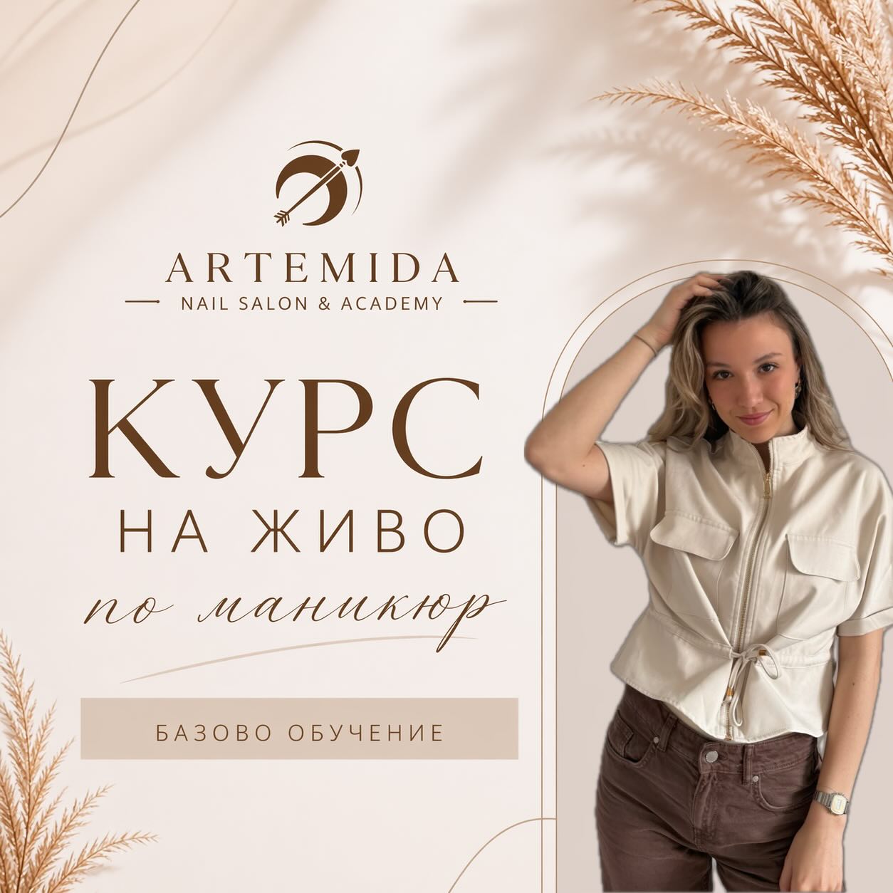 Artemida Nail Academy Facebook ad: Курсът на живо по маникюр е практическо обучение…