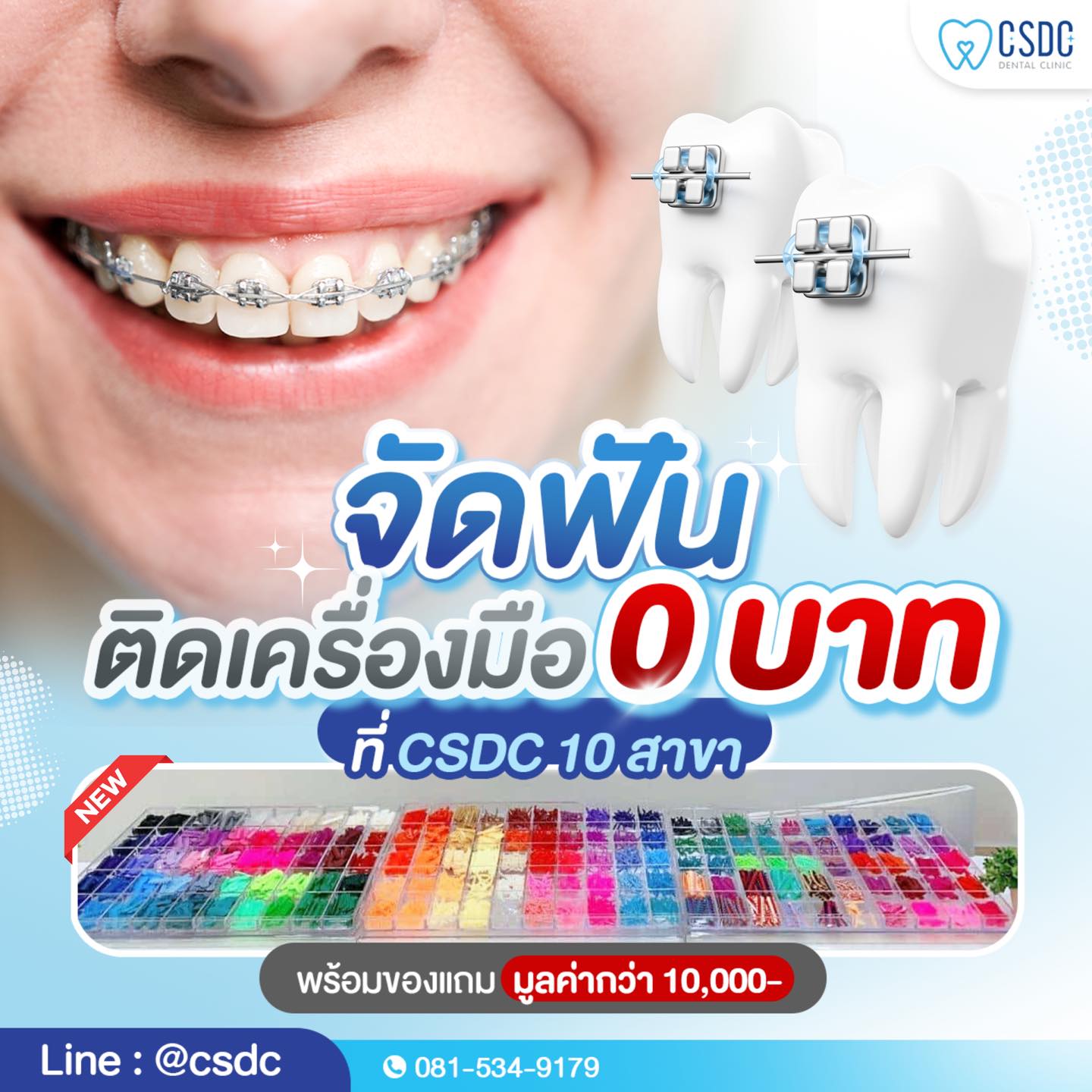 CSDC Dental Clinic จัดฟัน ทำฟัน 10 สาขา เชียงใหม่ Facebook ad