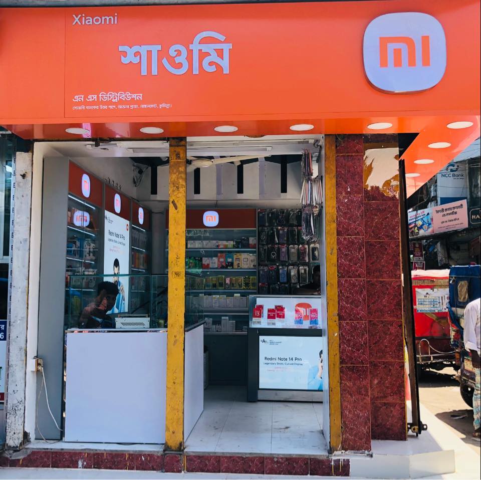 শাওমি ব্র্যান্ড শপ নাঙ্গলকোট Facebook ad: সোনালী ব্যাংকের উত্তর পাশে, চাউল বাজার