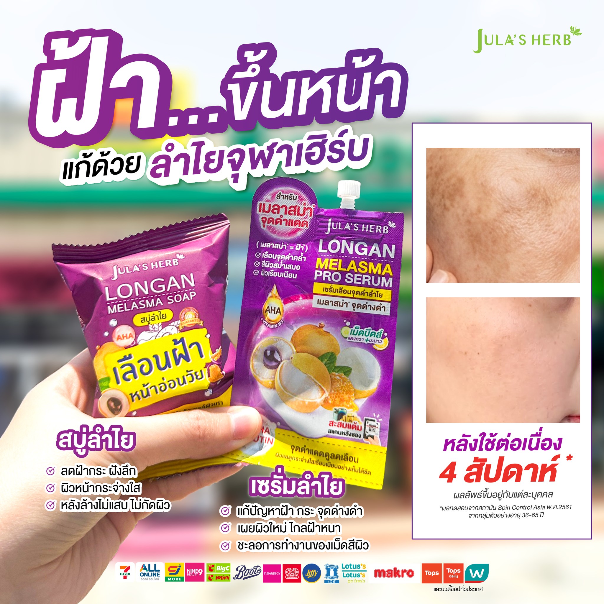 Jula's Herb Thailand Facebook ad