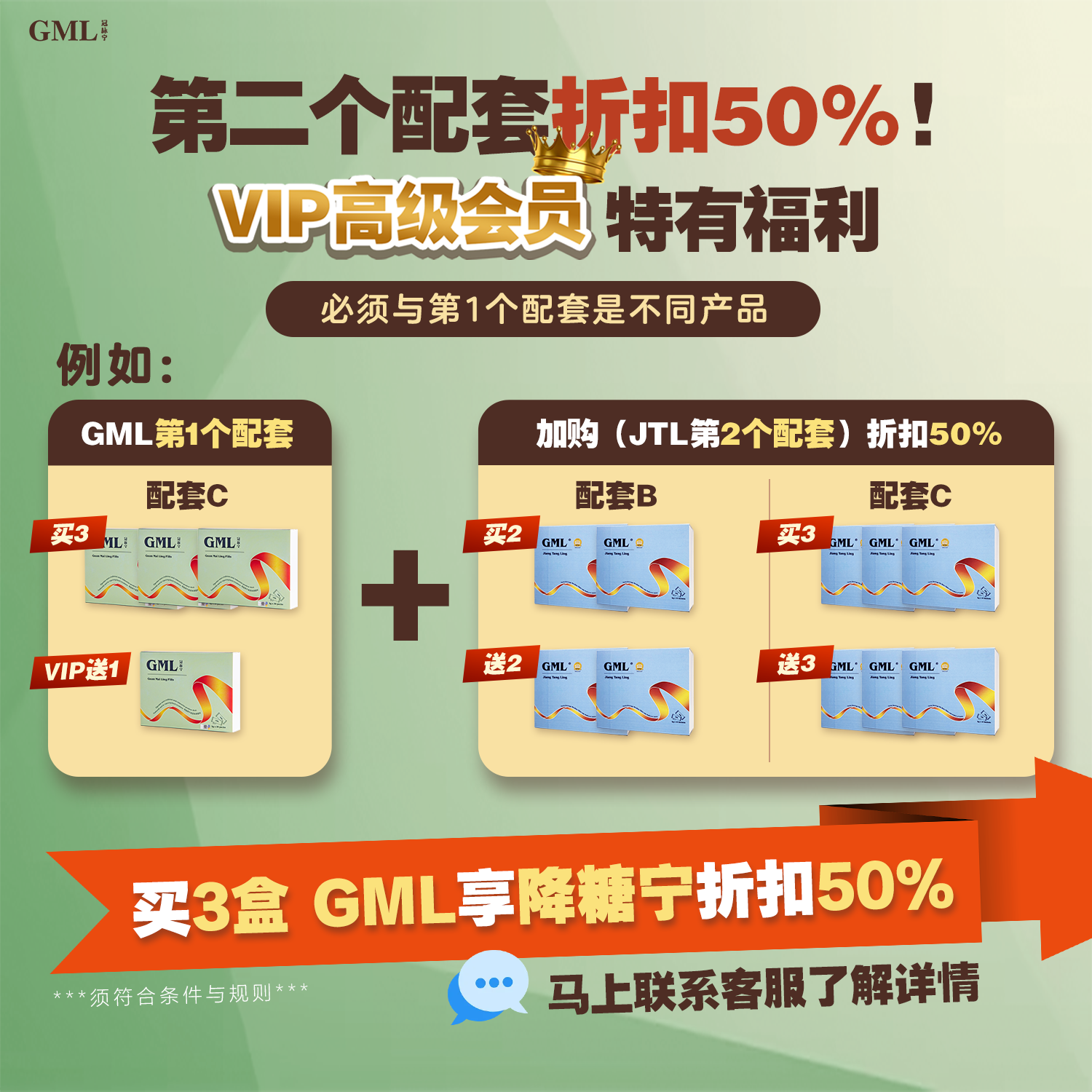 GML 冠脉宁 纯正中草药 Facebook ad: VIP特有福利,享有第2配套50%折扣!