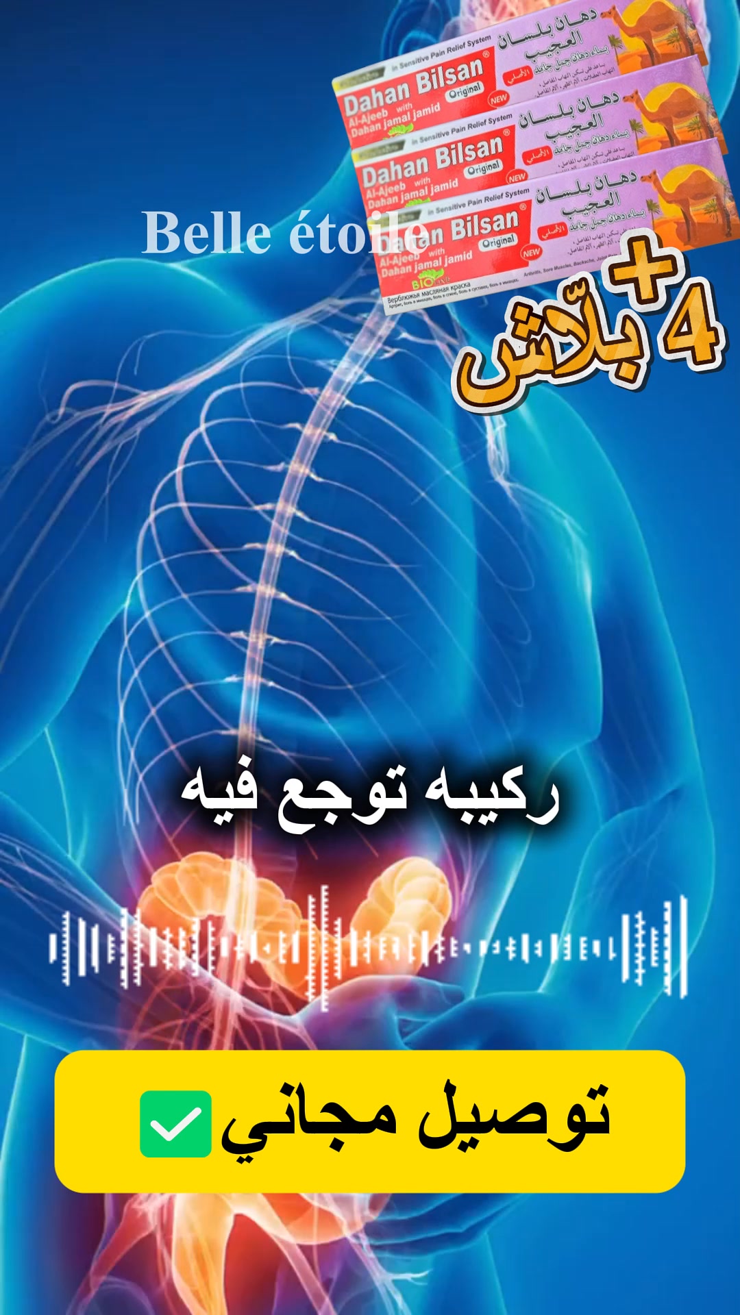 Belle Étoile Facebook ad: 4 عُلب بـ49,900 فقط