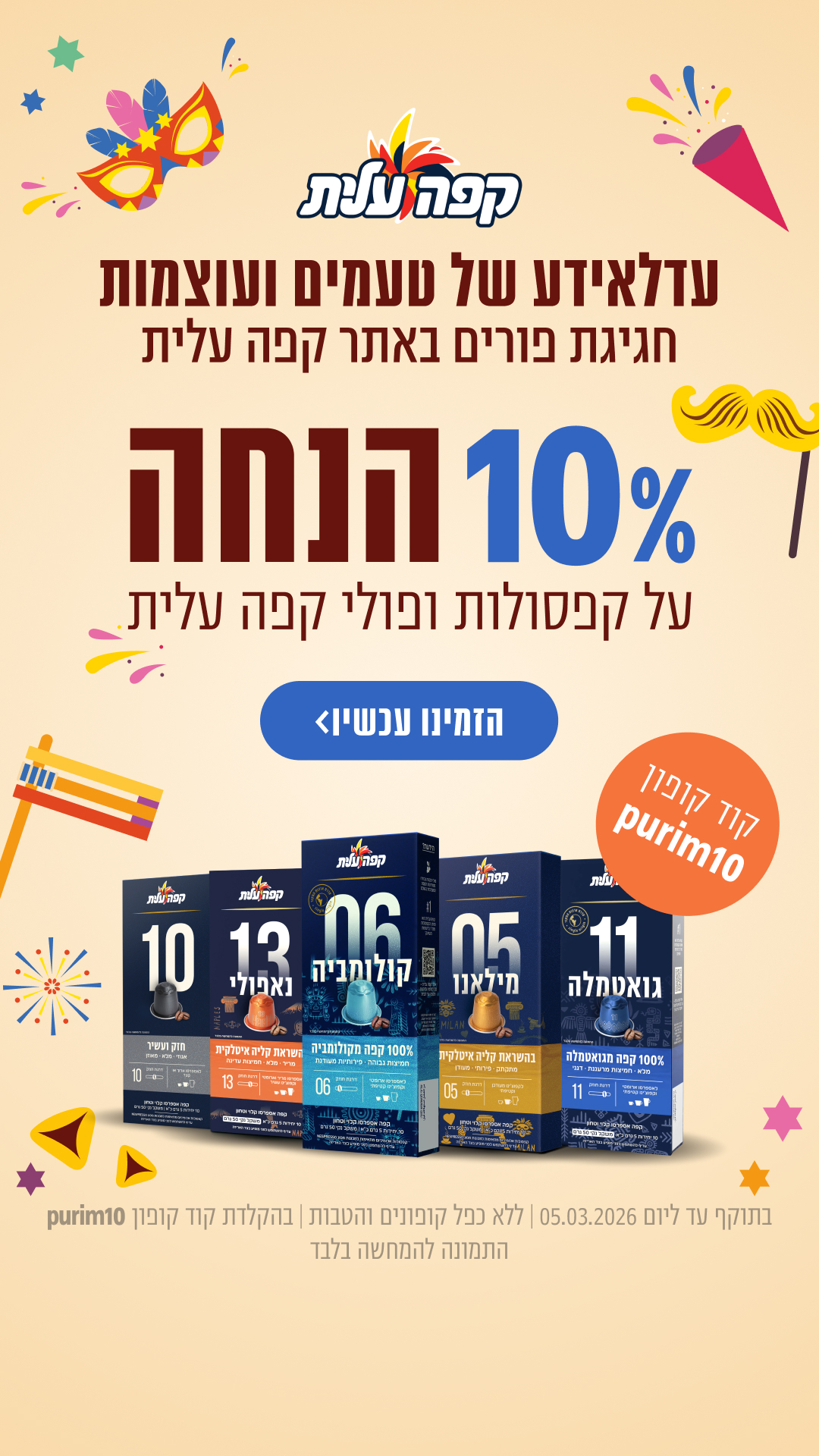 קפה עלית Facebook ad from Feb 25, 2026