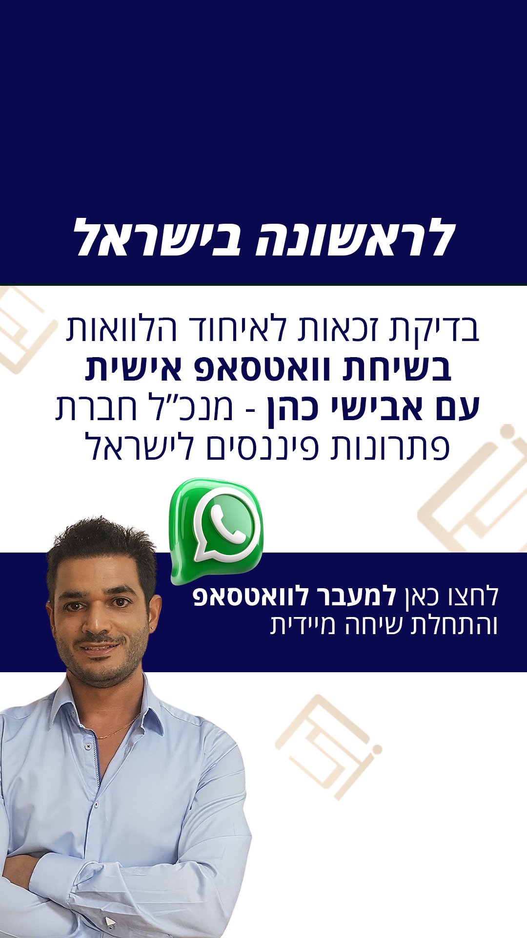 אבישי כהן - Avishai Cohen Facebook ad from Mar 29, 2026