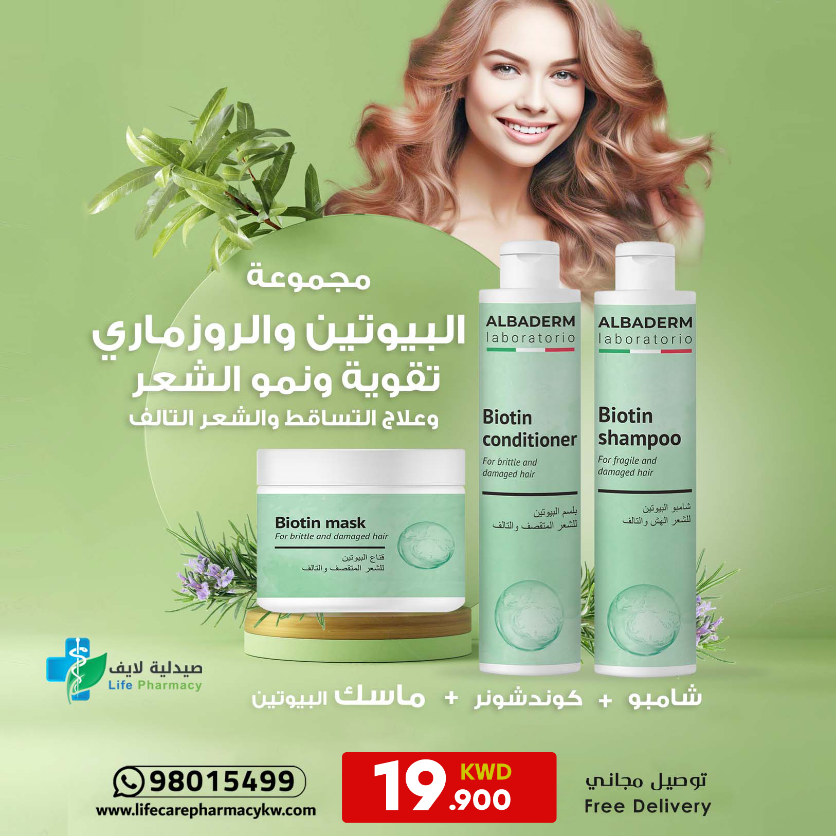صيدلية لايف كير Facebook ad: توصيل مجاني