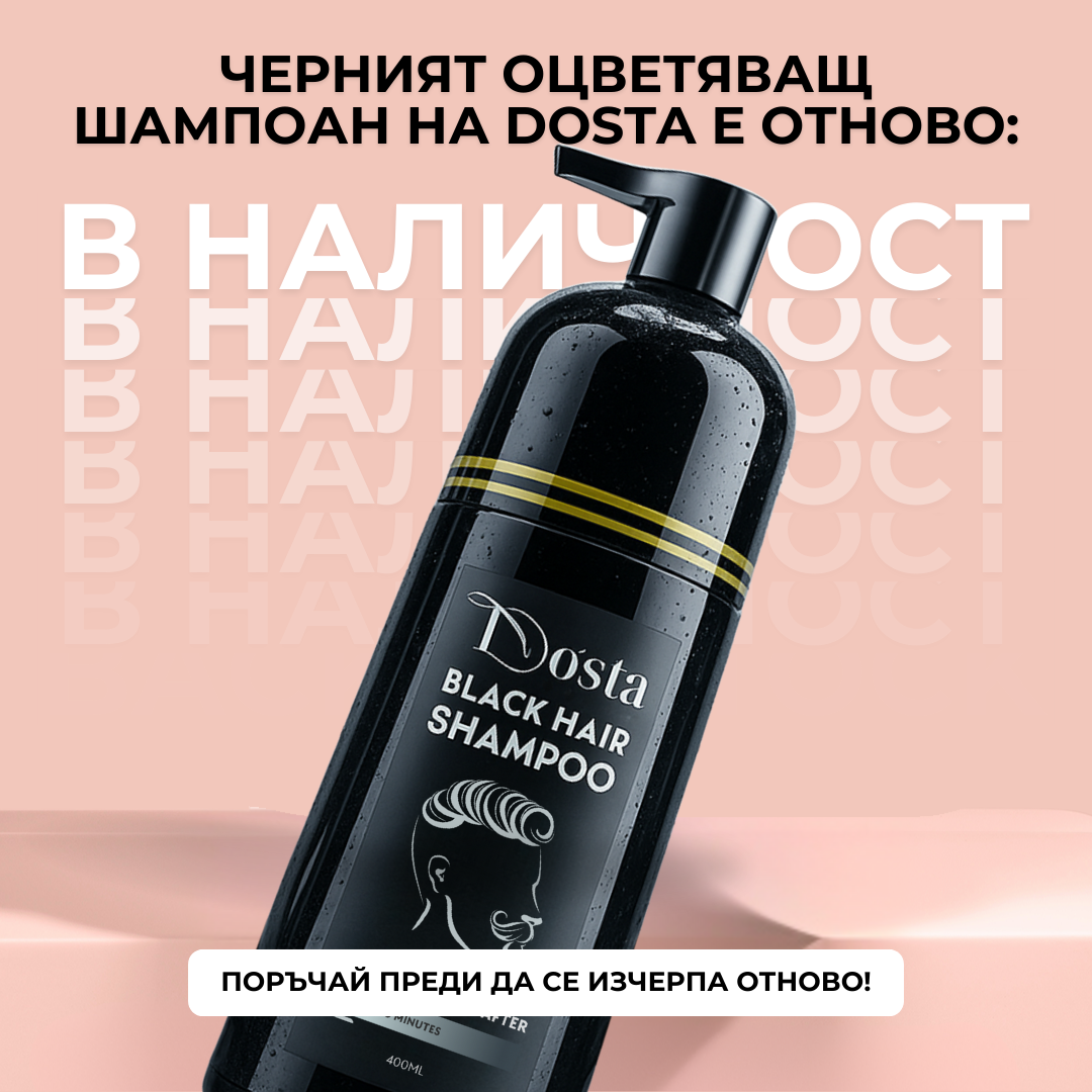 Dósta Cosmetics Bulgaria Facebook ad