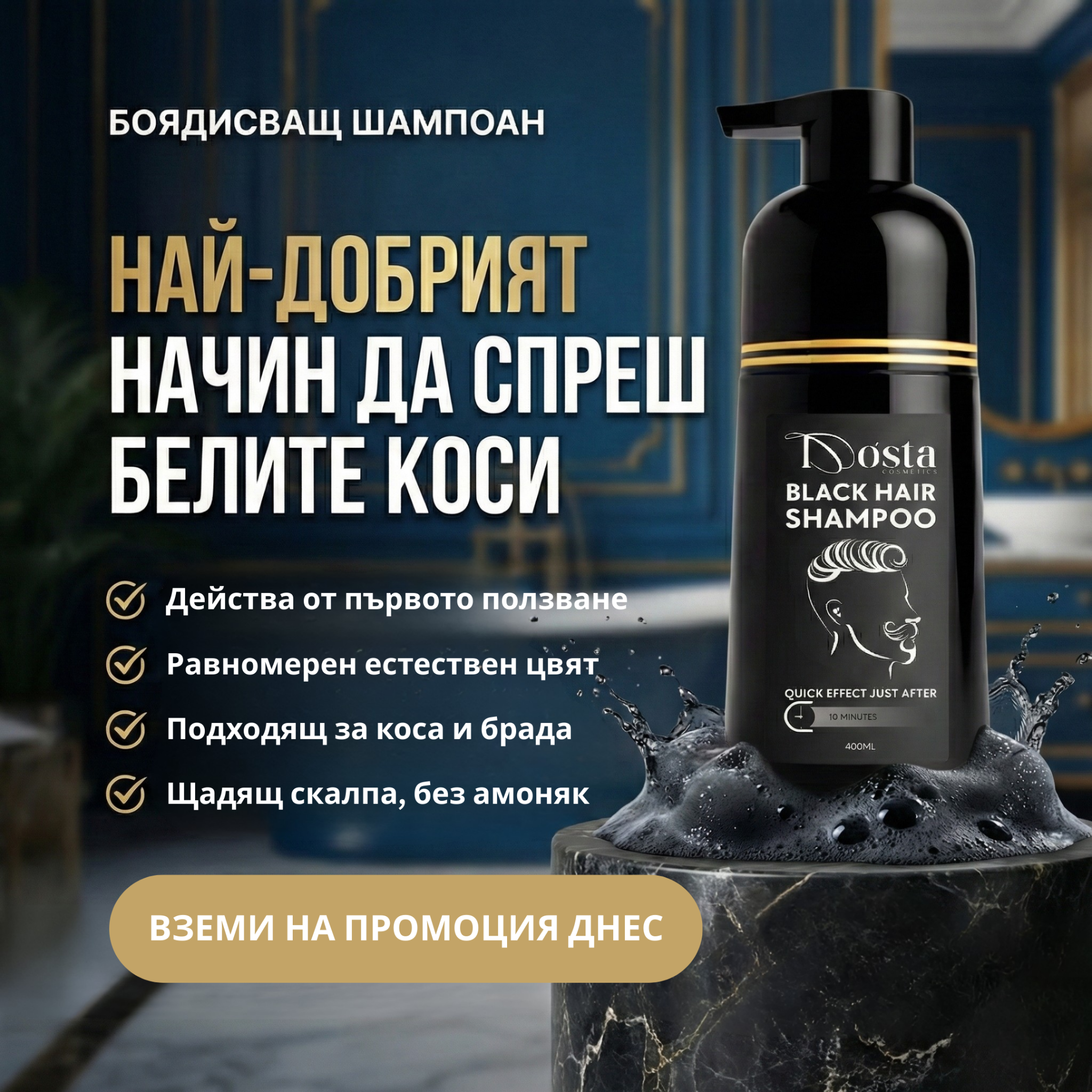 Dósta Cosmetics Bulgaria Facebook ad