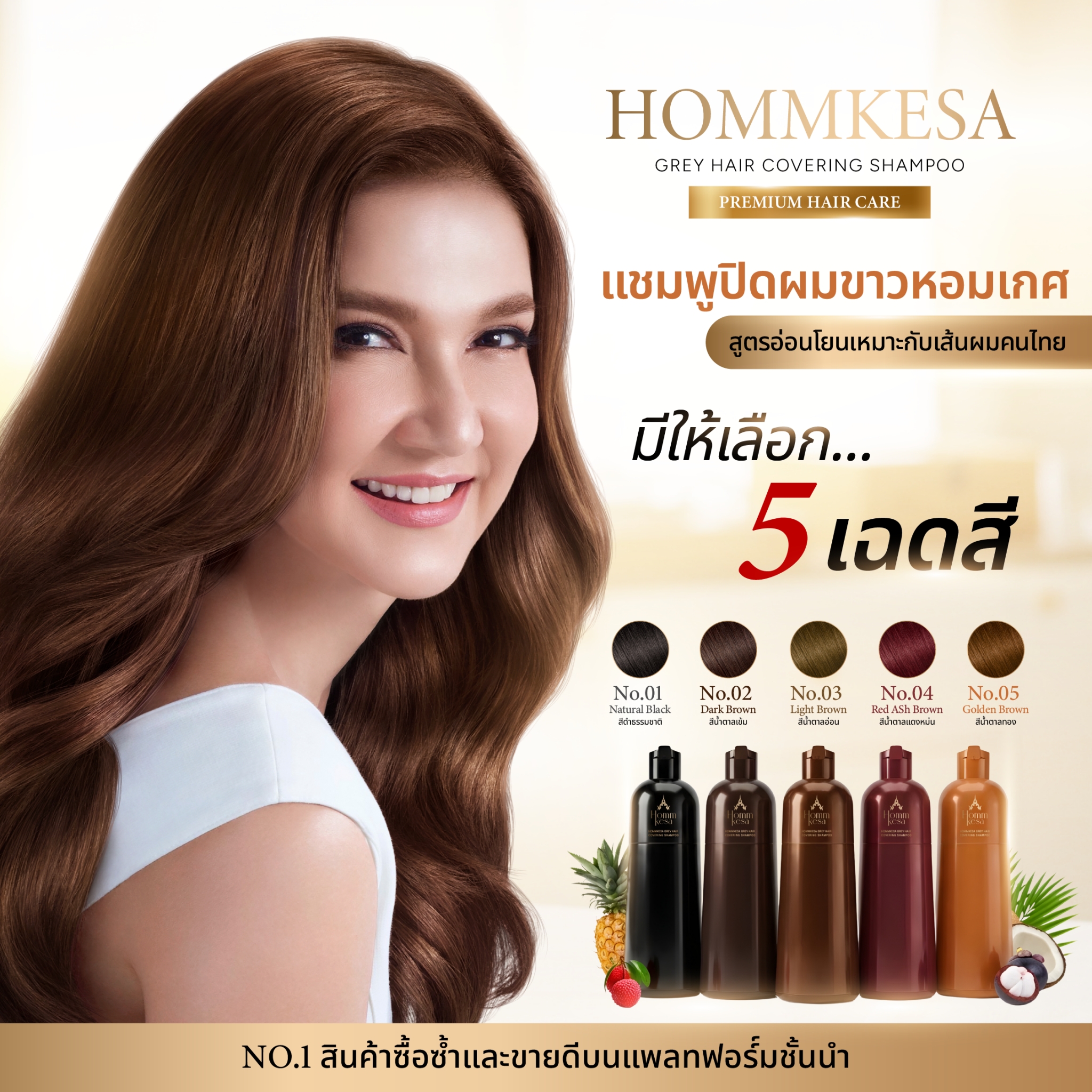 หอมเกศ เพจหลักบริษัท Facebook ad: ปิดผมขาวได้สีสวย ผมนุ่ม ไม่แห้ง