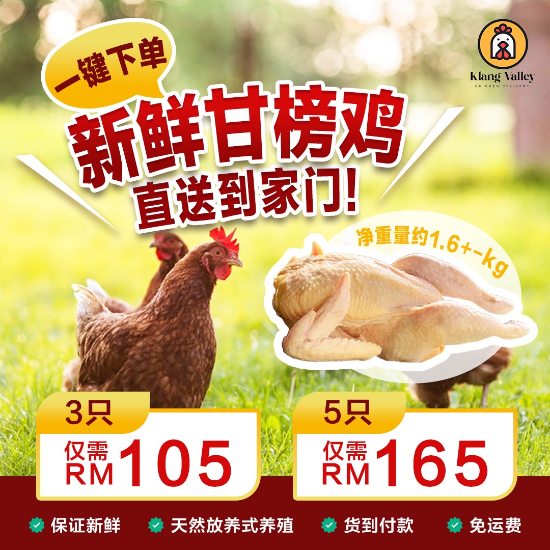 Klang Valley Chicken Delivery Facebook ad: 如果你平时都会去巴刹买鸡,