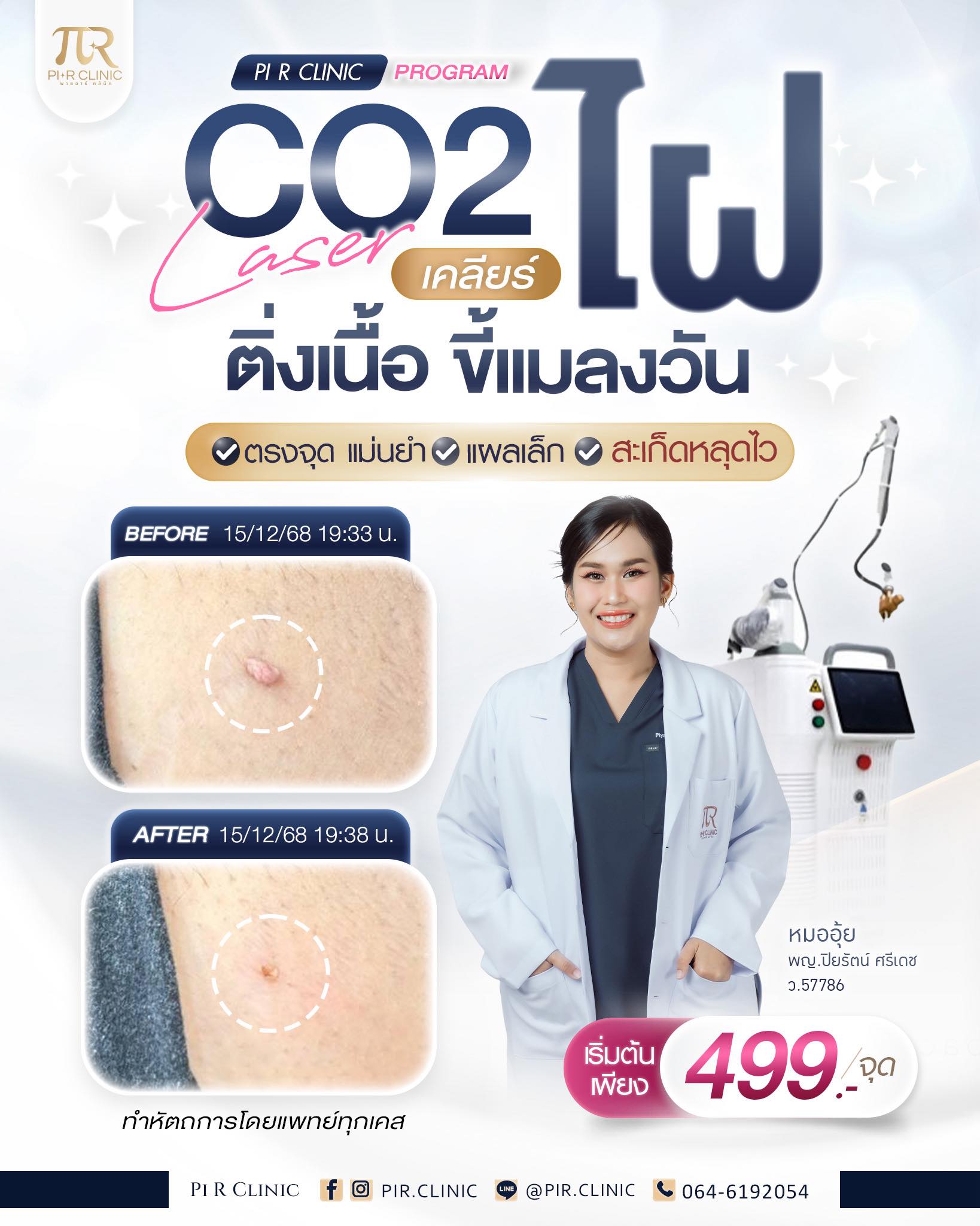 Pi R Clinic พายอาร์คลินิก by หมออุ้ย : ปรับรูปหน้า เลเซอร์ ฟิลเลอร์ ชะลอวัย Facebook ad