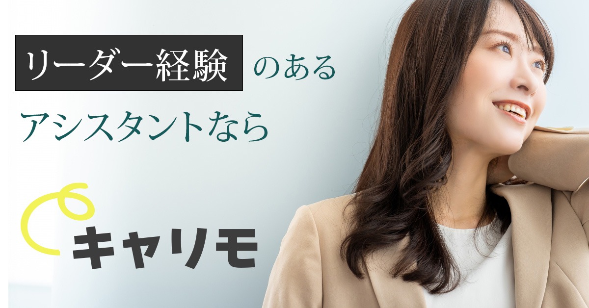キャリモ - アシスタントマッチングサービス Facebook ad