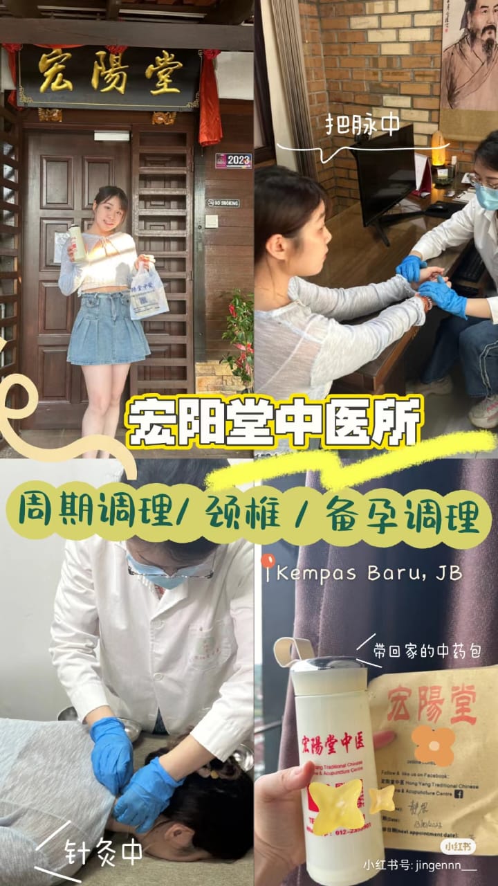 宏阳堂中医 Hong Yang Traditional Chinese Medicine & Acupuncture Centre Facebook ad: JB 最大的住家式中医!