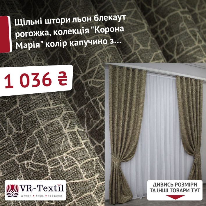 Інтернет магазин декору вікон VR-Textil Facebook ad