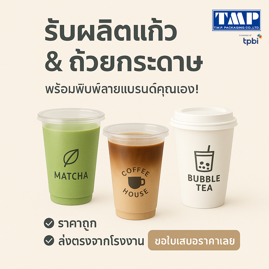 TPBI Group Facebook ad: รับผลิตแก้ว ถ้วย ชาม สกรีนลาย ผลิตในไทย