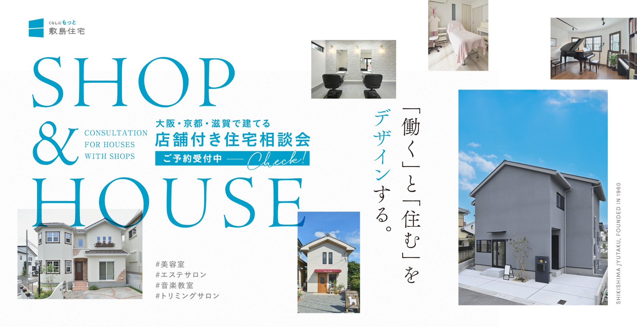 敷島住宅株式会社 Facebook ad