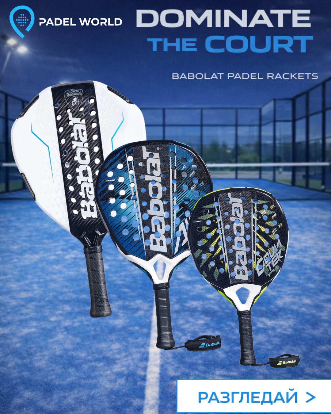 Padel World Facebook ad: Контрол на фокус
