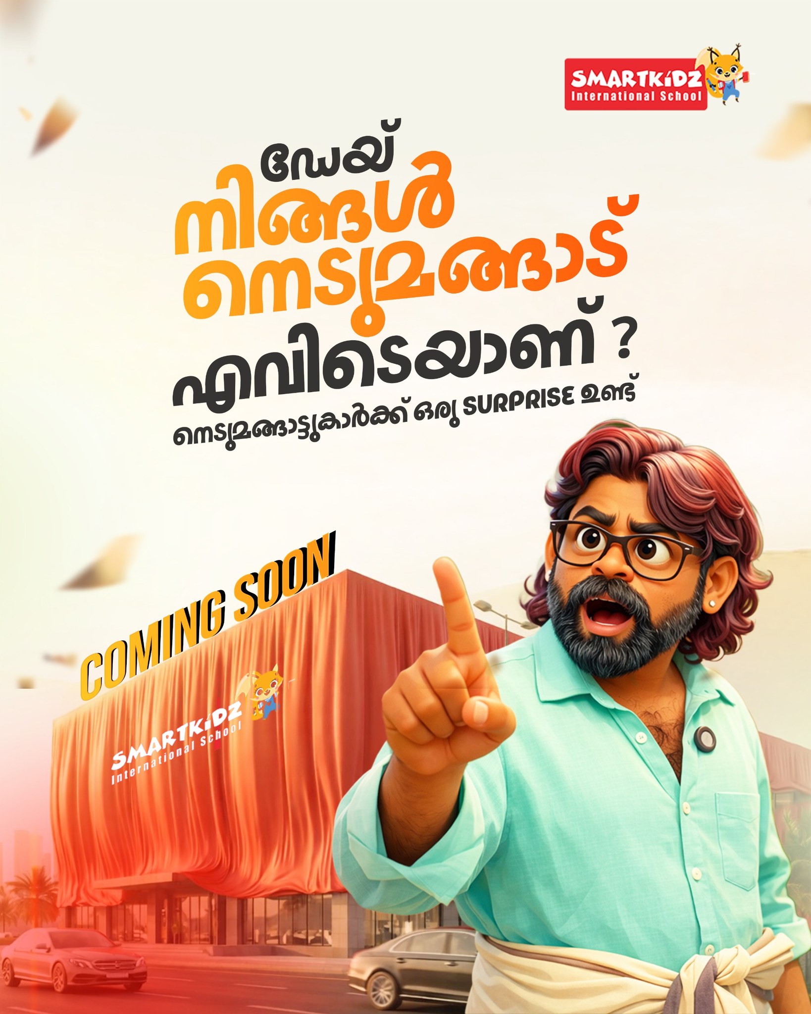 Smartkidz Nedumangad Facebook ad: നെടുമങ്ങാട് ഒരു വലിയ സംഭവം വരാൻ പോകുന്നുണ്ട്.