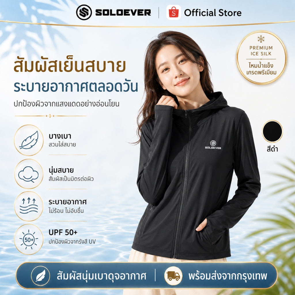 Soloever Facebook ad: ประหยัดสุดๆ ด้วยร้านค้า SOLOEVER บน Shopee!