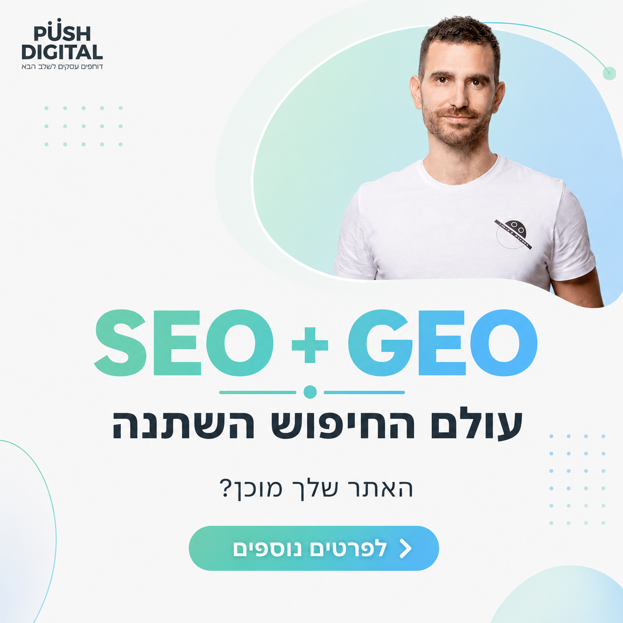 Push Digital - פוש דיגיטל Facebook ad: לקביעת זום >>