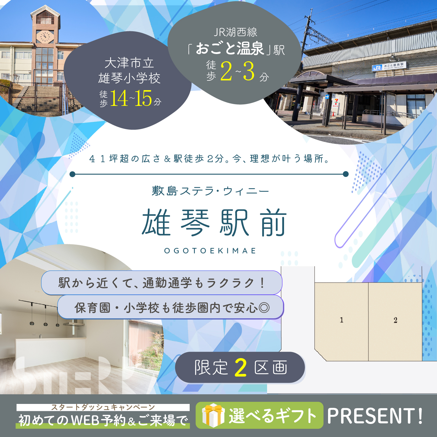 敷島住宅株式会社 Facebook ad