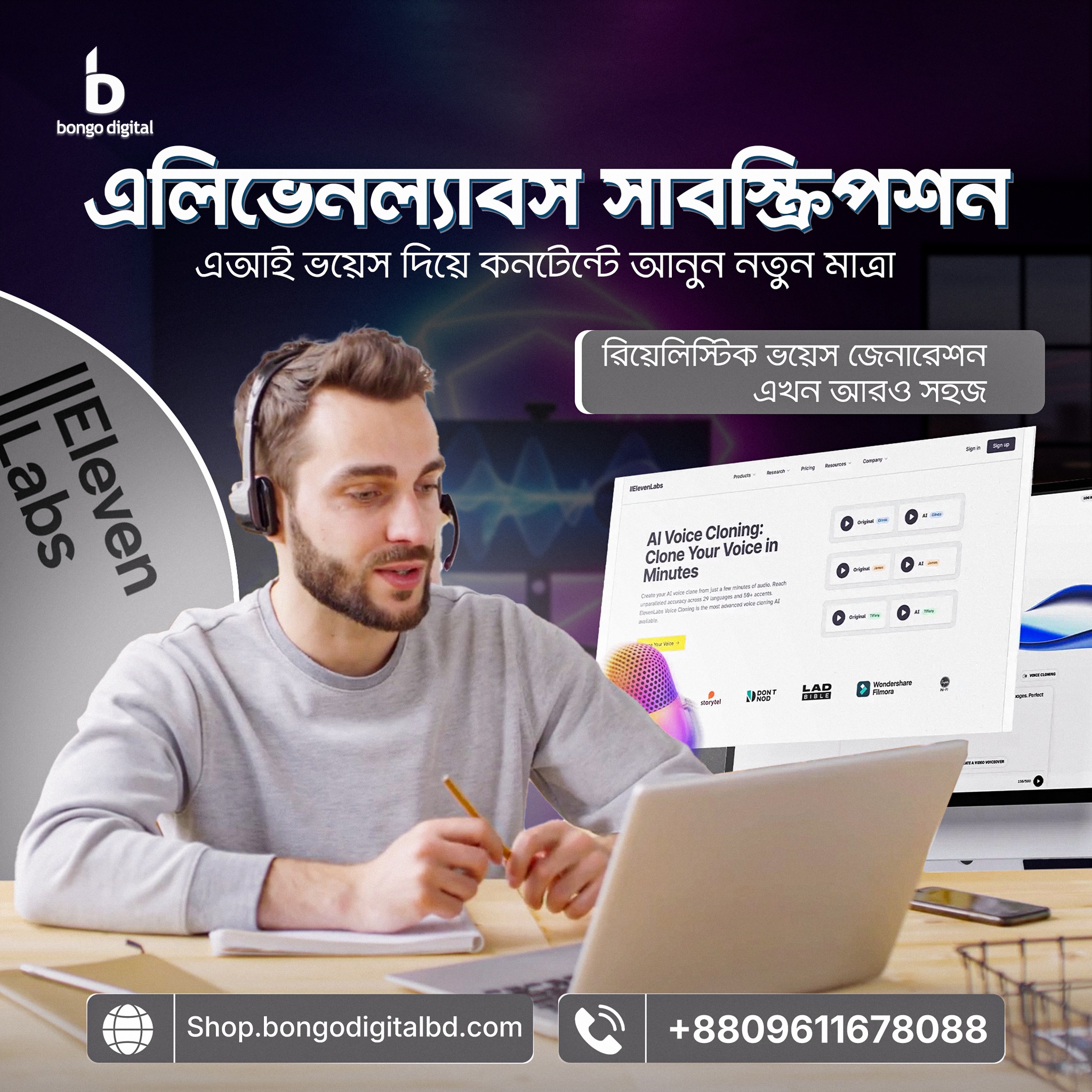 Bongo Digital Facebook ad: Voiceover তৈরি, audio content production বা…