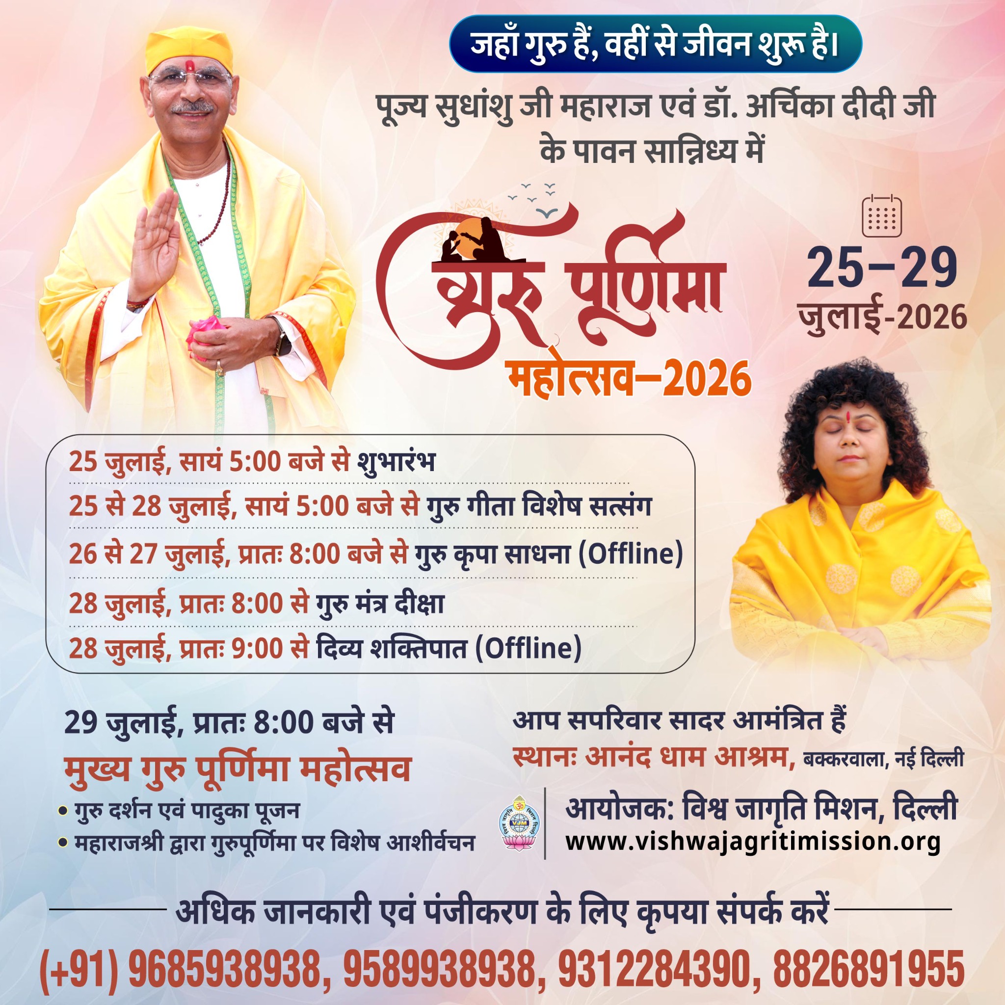 Sudhanshu Ji Maharaj Facebook ad