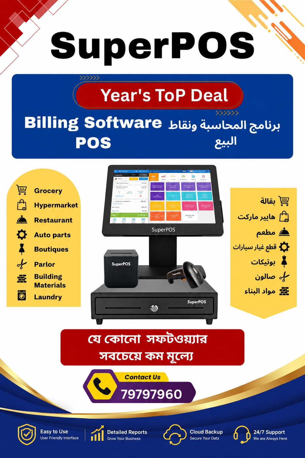 POINT OF SALE (POS) Oman Facebook ad from Jul 4, 2026