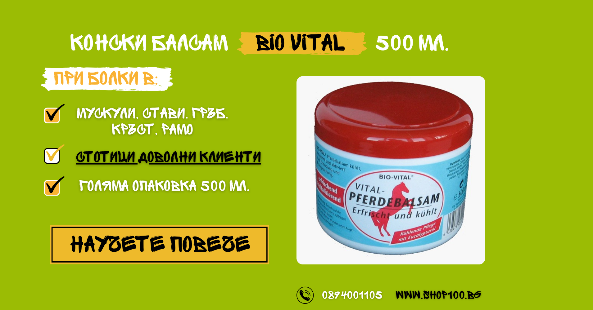 Shop100.bg Facebook ad