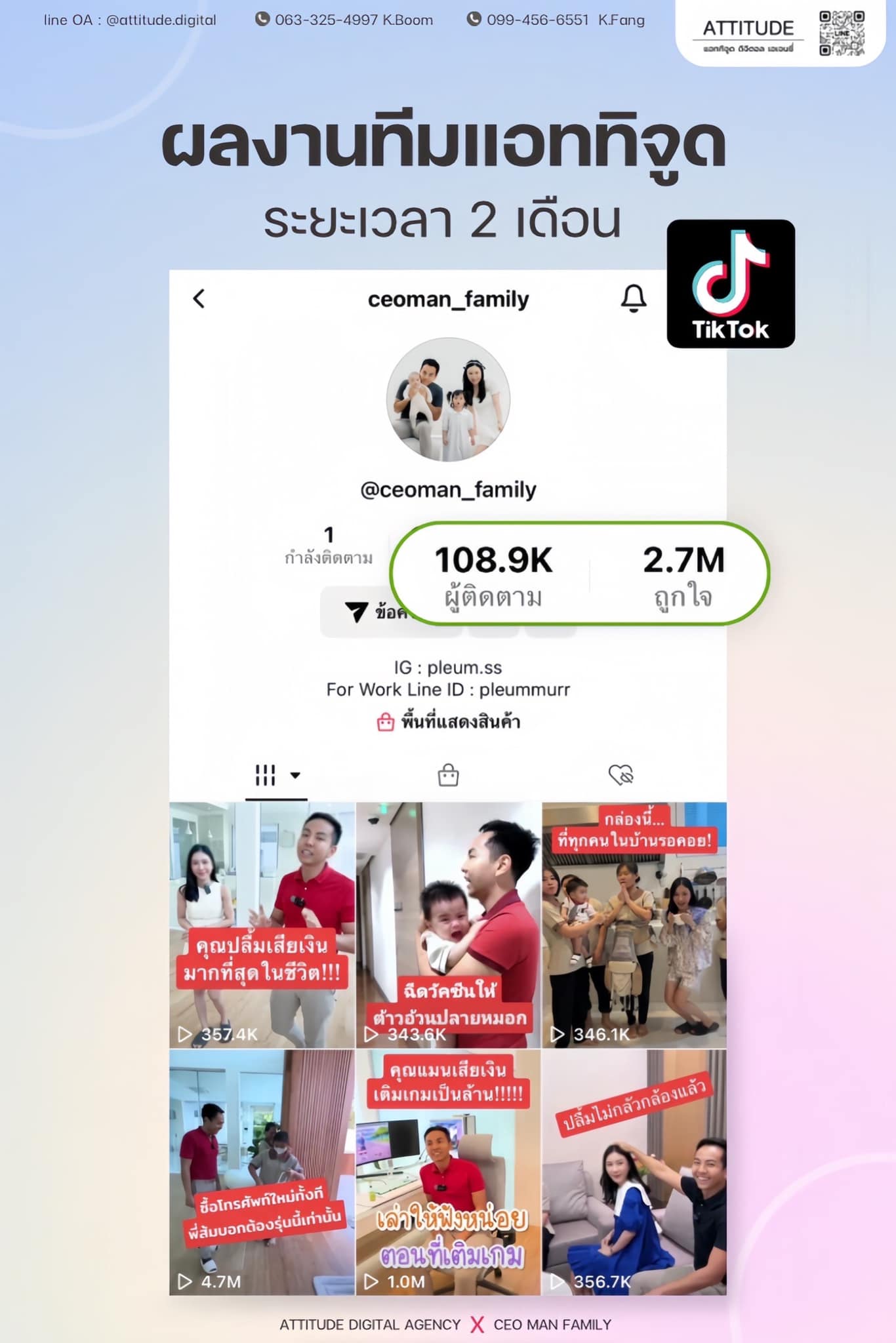 แอททิจูด ดิจิตอล เอเจนซี่ Facebook ad: 2 เดือน 45 ล้าน View