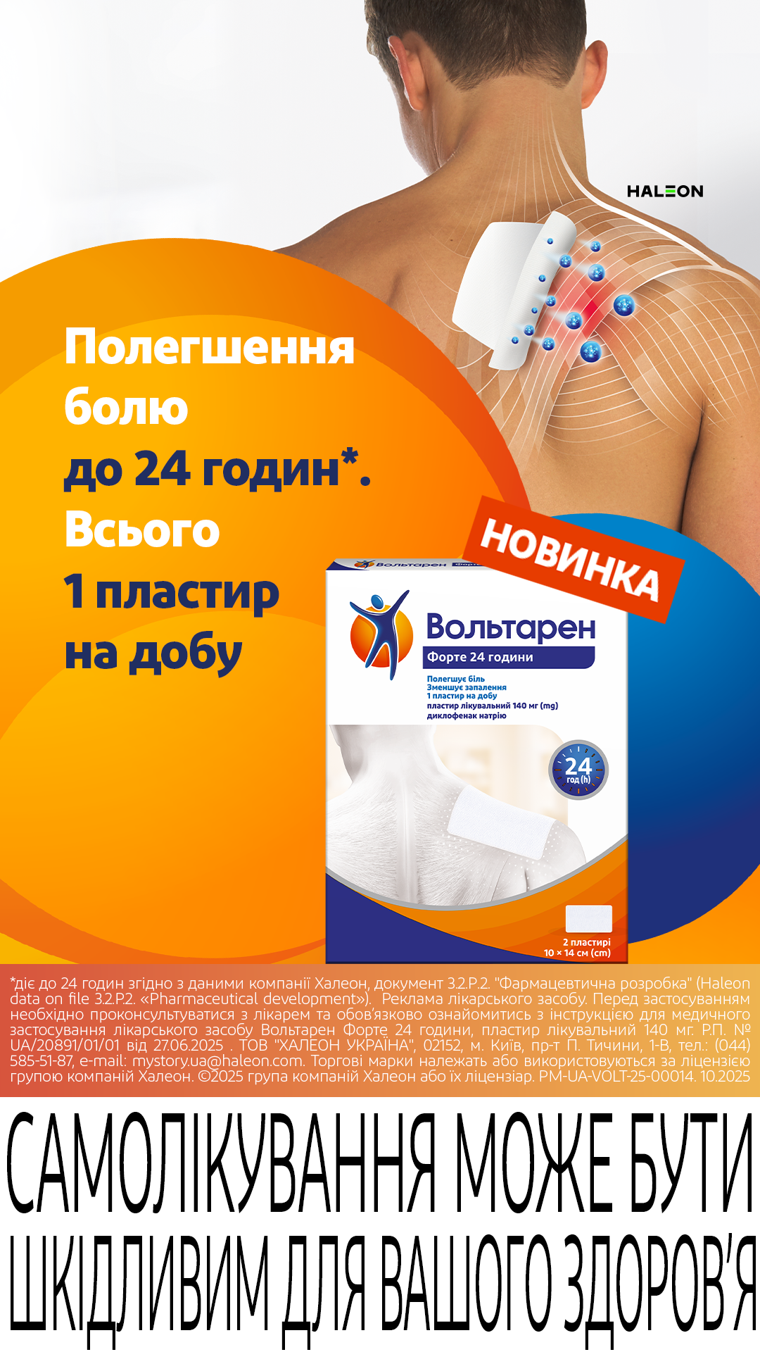 Voltaren Facebook ad from Aug 3, 2026