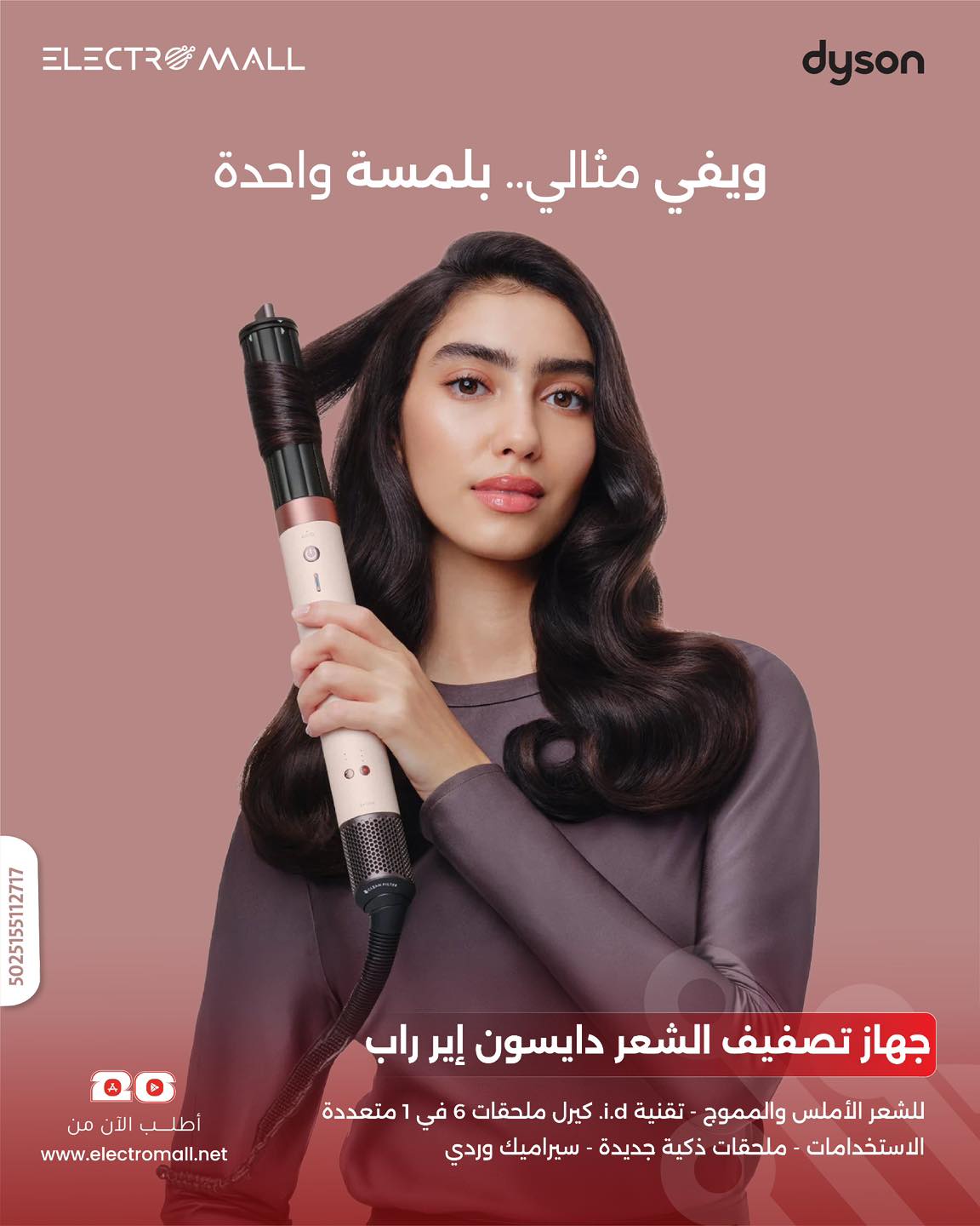 ElectroMall Facebook ad: شعر مثالي مع dyson