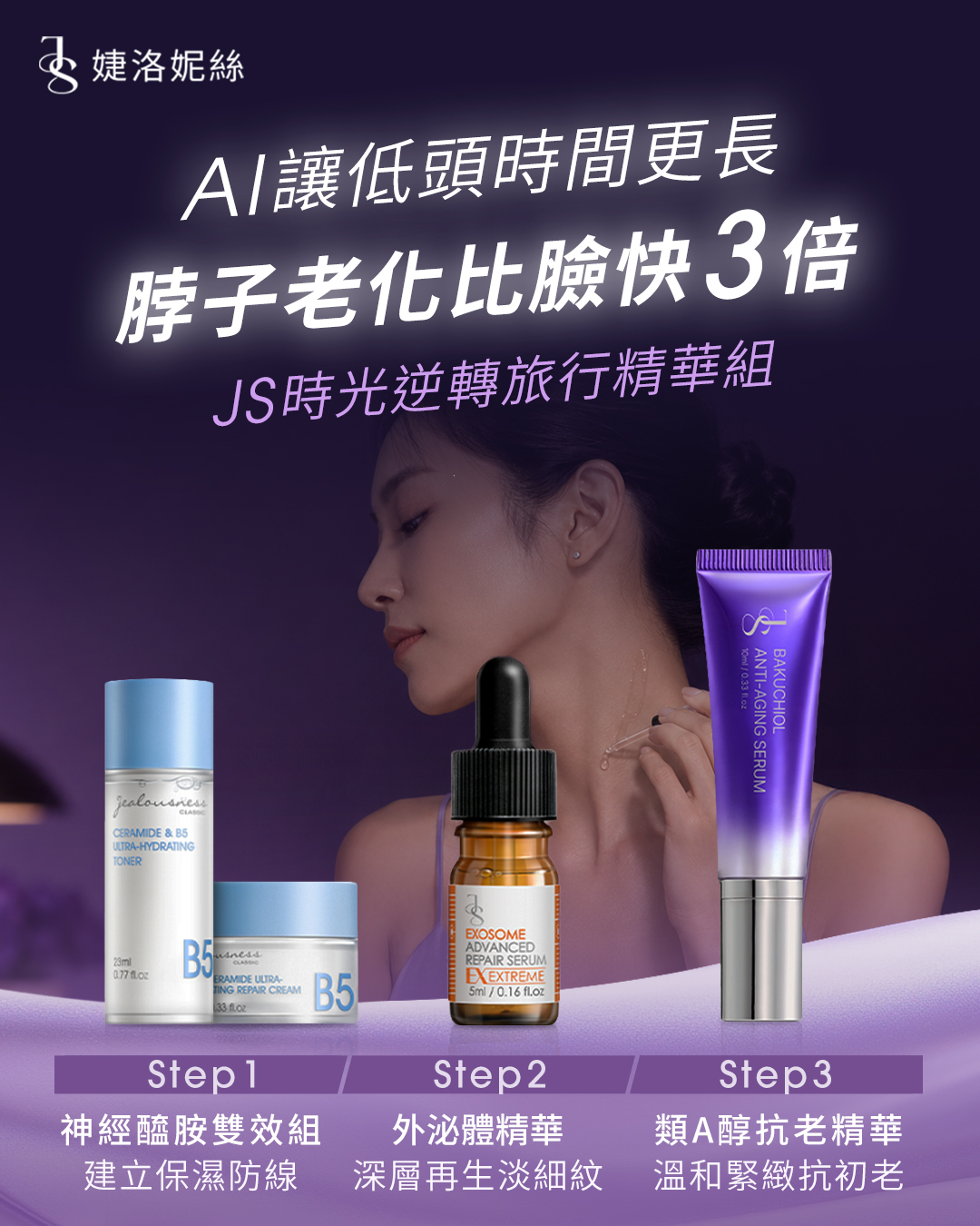 Jealousness 婕洛妮絲 Facebook ad