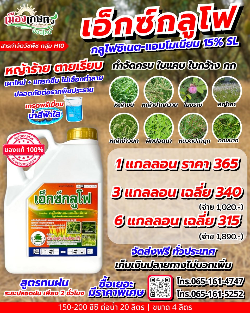 บริษัท เมืองเกษตร จำกัด ขายส่ง-ปลีก ปุ๋ย ยา เคมีเกษตร จัดส่งฟรีทั่วประเทศ Facebook ad
