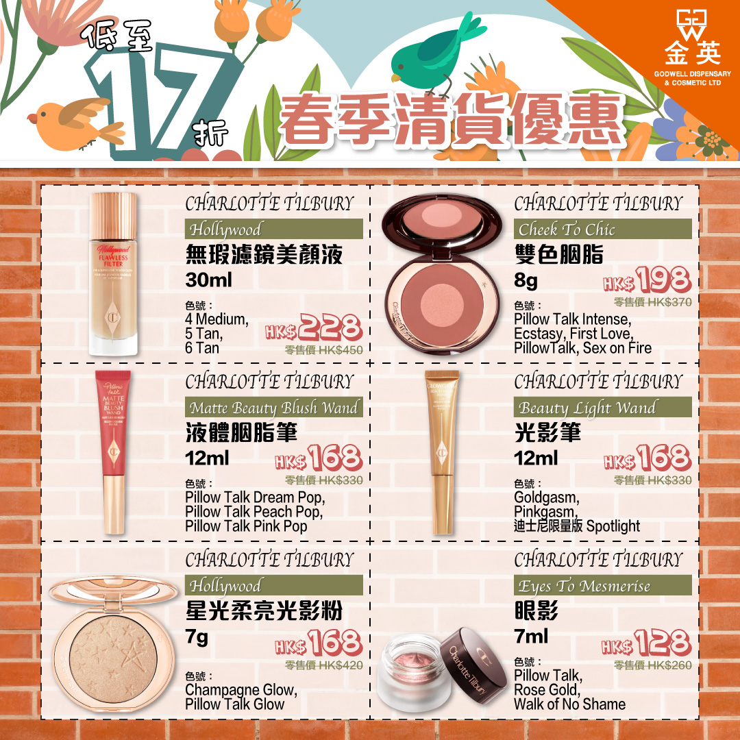 Godwell Cosmetic 金英化妝藥房 Facebook ad